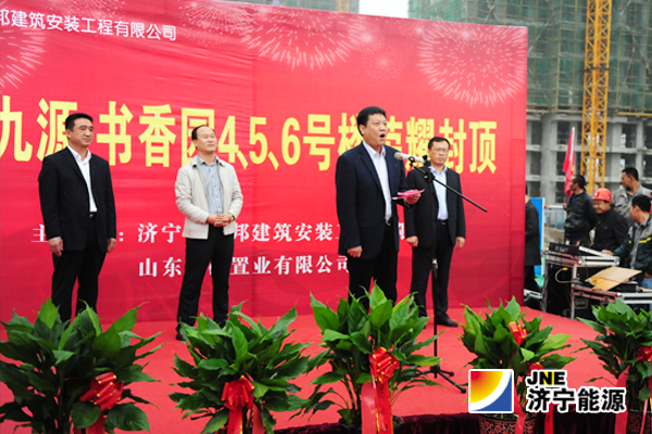 济矿家园九源·书香园三栋楼荣耀封顶