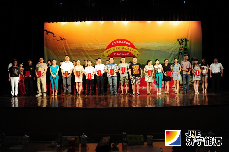济宁能源发展集团2014年“强化红线意识、促进安全发展”职工文艺汇演圆满落幕