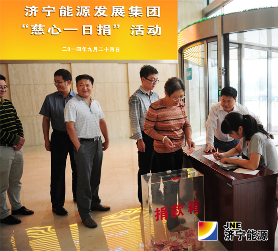 集团公司机关开展“慈心一日捐”活动