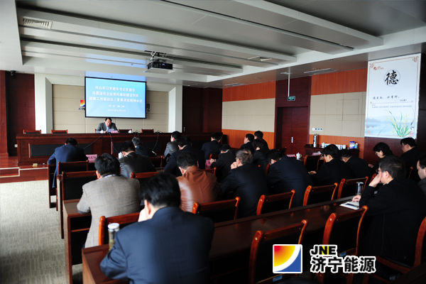 济矿集团认真学习市纪委李建华书记讲话精神