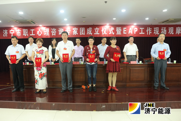 济宁市职工心理咨询专家团成立仪式暨EAP工作现场观摩会在阳城煤电隆重召开