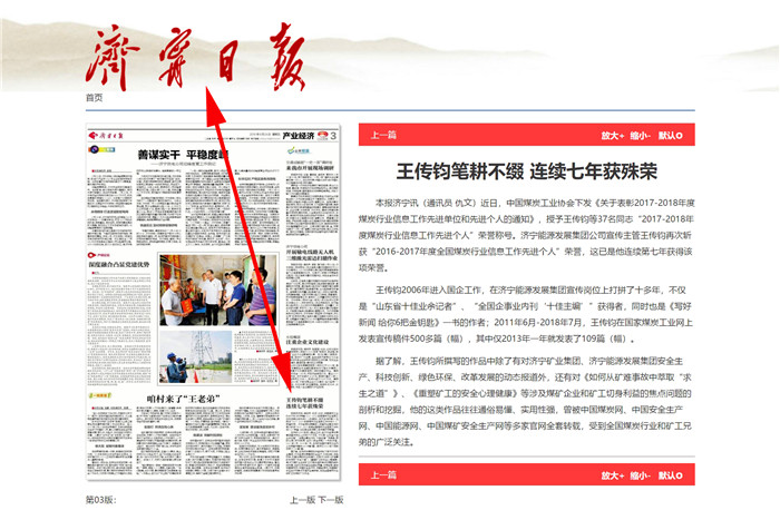 1535524240129043.jpg 王传钧笔耕不缀 连续七年获殊荣_副本.jpg