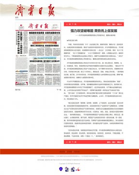 济宁日报：强力攻坚破难题  乘势而上促发展——访大发登陆官网党委书记、董事长虢洪增