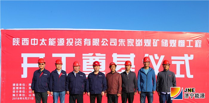 1537846482296187.jpg 2018年9月21日,朱家峁煤矿储煤棚工程开工仪式各方代表合影(姜鹏摄)_副本1.jpg