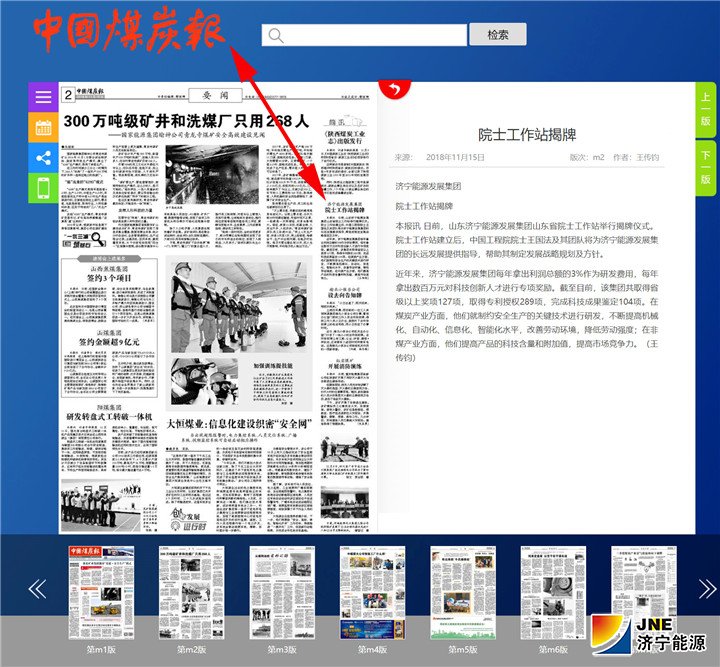 1542254584860033.jpg 中国煤炭报-2018-11-15济宁能源发展集团院士工作站揭牌.jpg