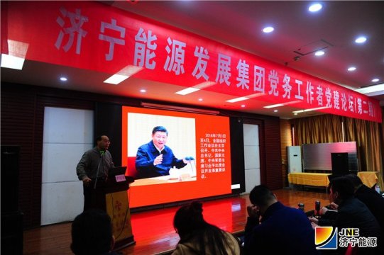 集团公司举办第二期党务工作者党建论坛