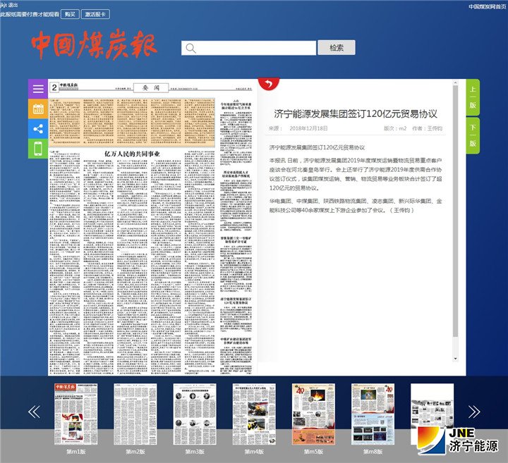 1545548319736704.jpg 中国煤炭报-2018-12-18济宁能源发展集团签订120亿元贸易协议_副本.jpg