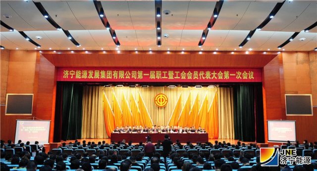 集团公司一届一次“双代会”暨2018年度总结表彰大会隆重召开