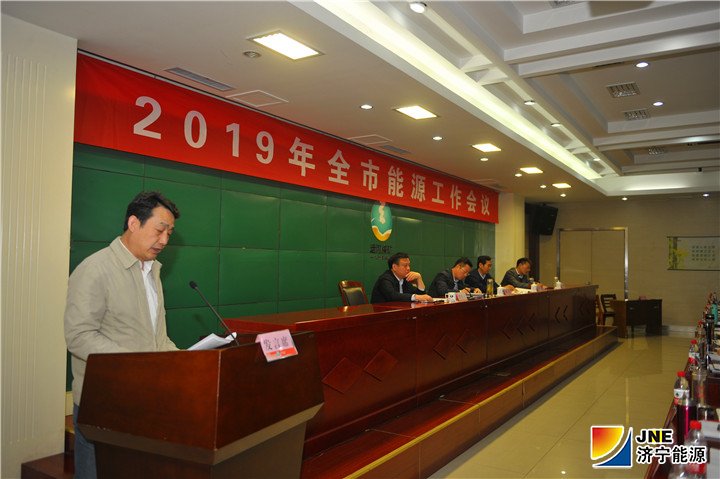 1557019147108887.jpg 图三:2019年4月25日,济宁市能源工作会议在运河煤矿召开(徐秀娇).jpg