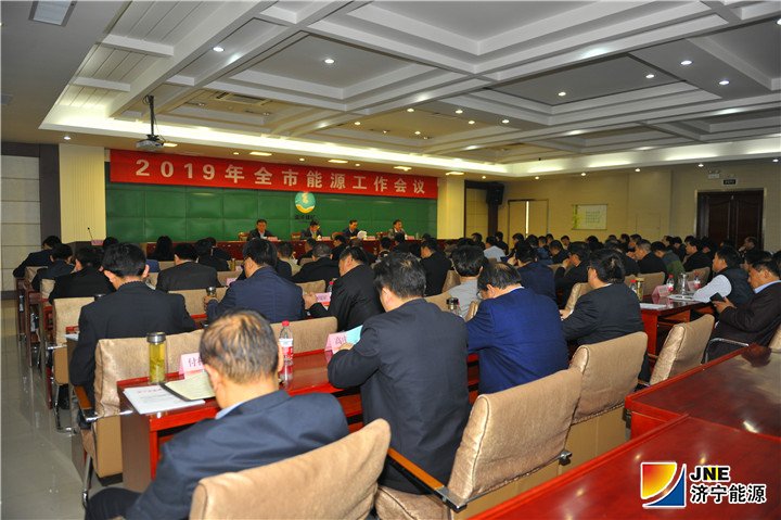 1557019163936629.jpg 图二:2019年4月25日,济宁市能源工作会议在运河煤矿召开(徐秀娇).jpg