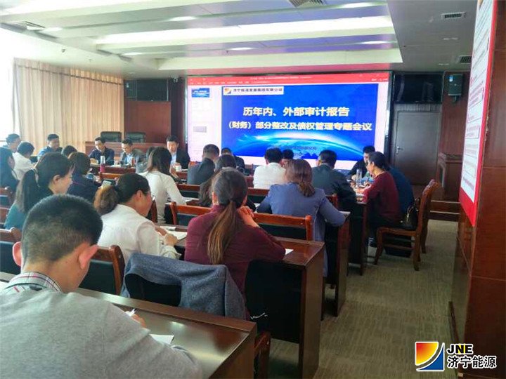 1557727063186800.jpg 审计报告(财务)部分整改及债权管理专题会议2.jpg