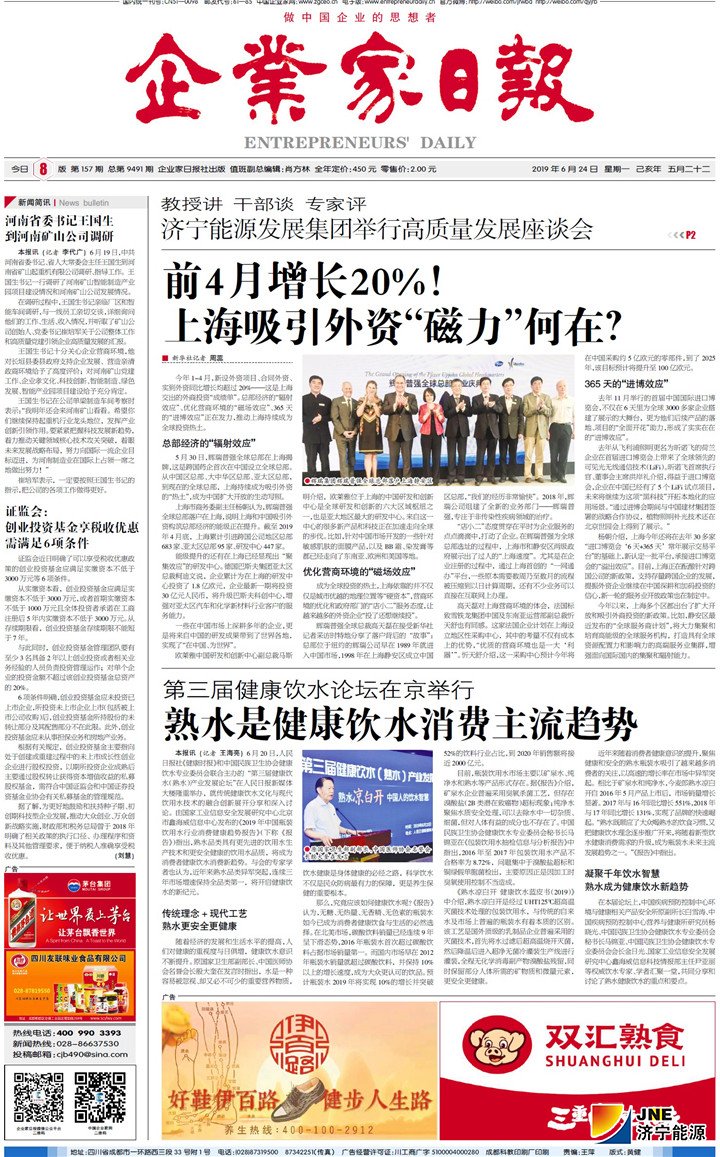 1561370367243861.jpg 企业家日报2019-6-24头版.jpg