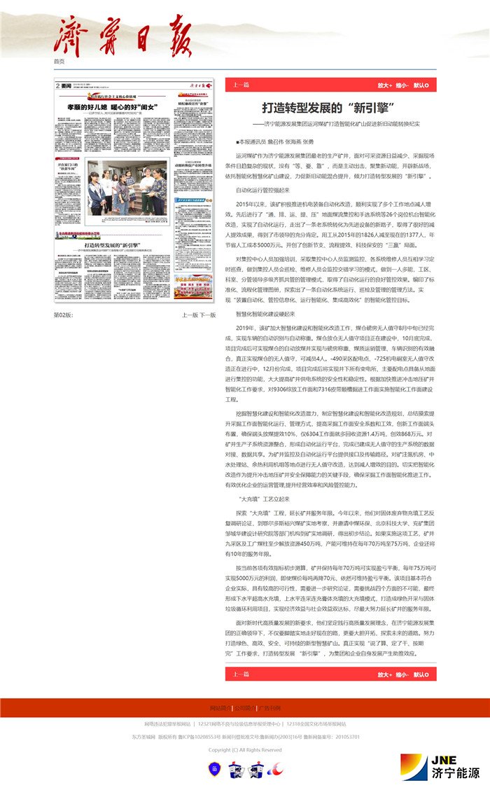 1568276131947258.jpg 打造转型发展的“新引擎”.jpg