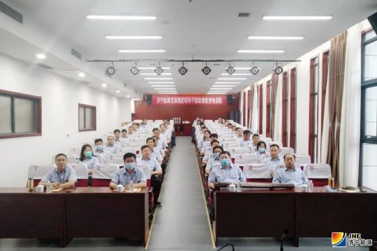 济宁能源领导干部政德教育培训班成功举办