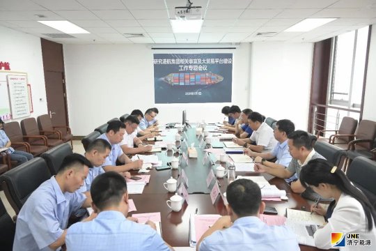 济宁港航集团工作推进及大贸易融合专题会议召开