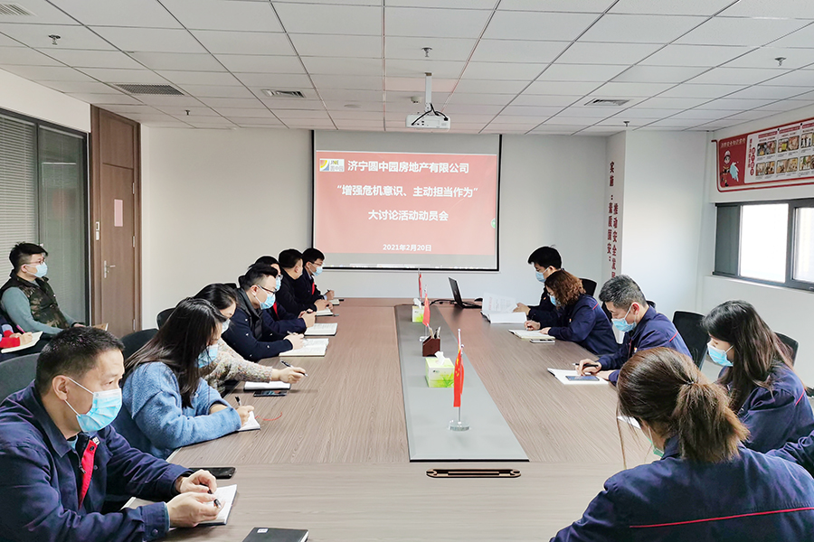 1613891743830045.jpg 20201.02.20圆中园公司召开.jpg