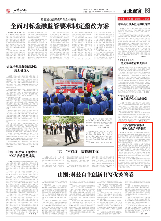 1620700236927257.jpg 2021-5-1山东工人报:济宁能源发展集团举办党史学习教育读书班.jpg