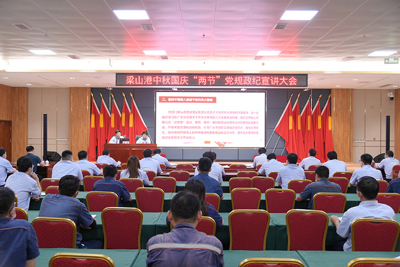 1631679355863679.jpg 梁山港党规政纪大会.jpg