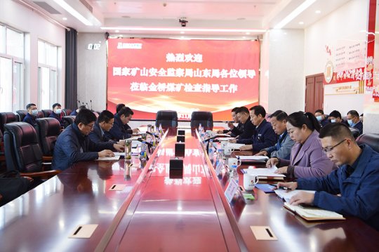 国家矿山安全监察局山东局监察执法四处到金桥煤矿开展四季度安全生产执法检查