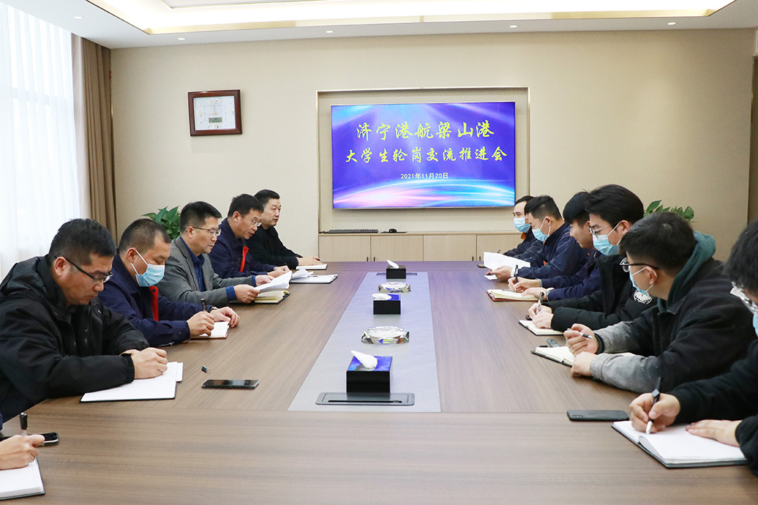 1637651487328263.jpg 梁山港:轮岗交流让新入职大学生百炼成钢(张壮).jpg