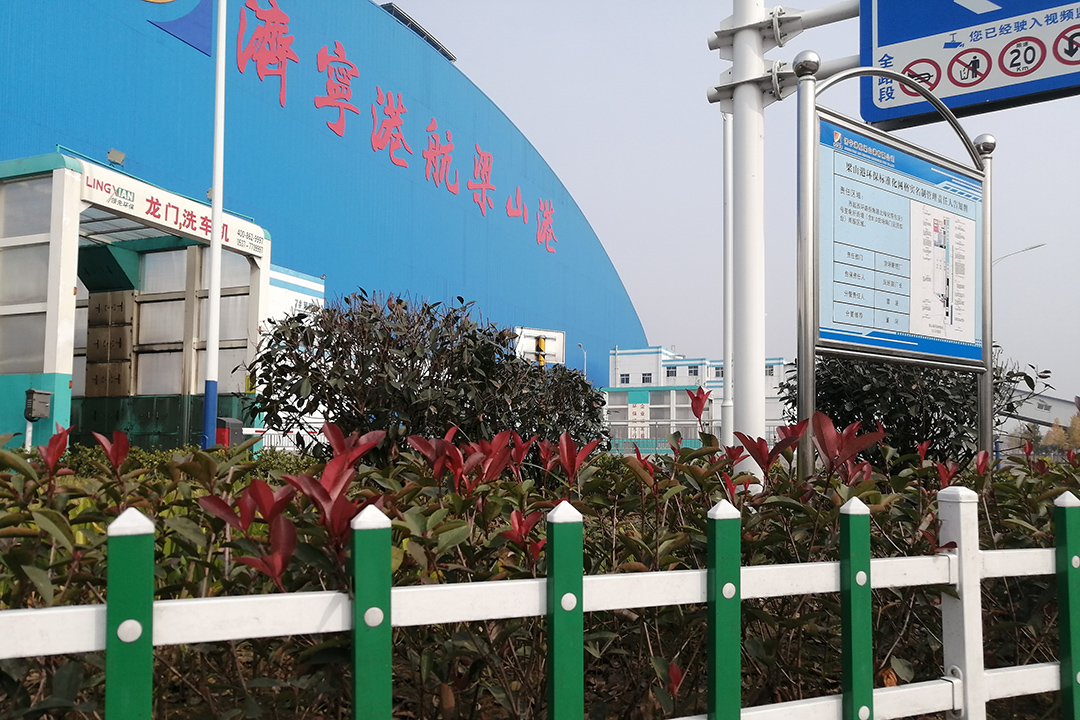 1638352924734497.jpg 20211101梁山港草坪围栏(王传钧 摄).jpg