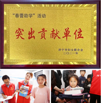 喜讯丨集团公司荣获济宁市“‘春蕾助学’活动突出贡献单位”称号