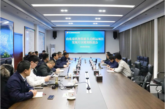 山东京杭集装箱多式联运项目发展片区规划推进会在龙拱港召开