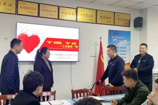 金桥煤矿：“你”的困难，“我”来帮