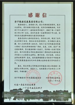 “益”起点亮希望 | 济宁能源收到一封饱含深情的感谢信