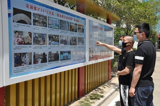 花园煤矿组织开展“我为职工办实事”成果摄影展