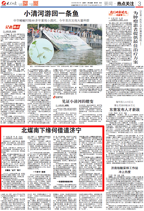 1653374504534416.png 2022-5-22大众日报第3版丨北煤南下缘何借道济宁.png