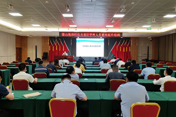 1653477869469552.jpg 20220524-1梁山港开展班组长及基层管理人员素质提升培训(张东旭).jpg