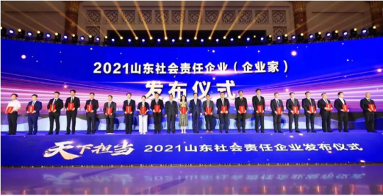 这场发布仪式上，济宁能源发展集团受到隆重表彰