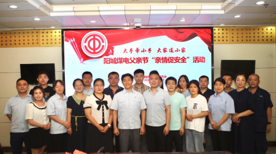 温情温暖丨济宁能源人的别样“父亲节” 守护“安全梦”
