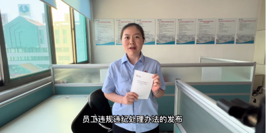 视频解读丨《大发登陆官网员工违规违纪处理办法（试行）》——总则篇