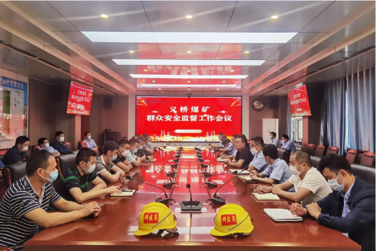 义桥煤矿丨群众安全监督员培训班开课啦！