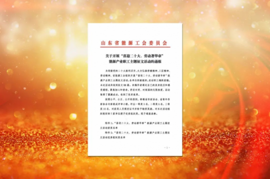 喜讯丨这项活动，济宁能源五人获奖