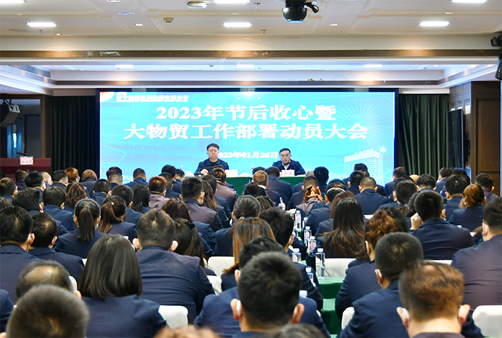 2022年1月26日 物贸事业部召开收心会议 （拍摄：宋浩瀚 地点：物贸事业部）-2.png