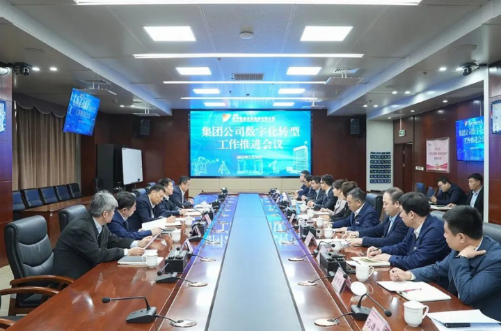 济宁能源召开数字化转型推进工作会议