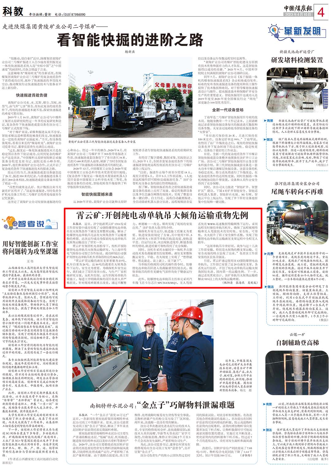 1681889198104403.jpg M0420230415C霄云矿开创纯电动单轨吊大倾角运输重物先例.jpg