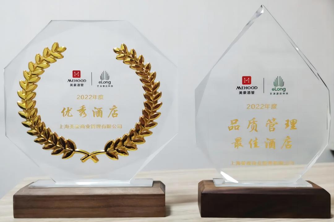1685548713193957.jpg 美豪酒店奖杯.jpg