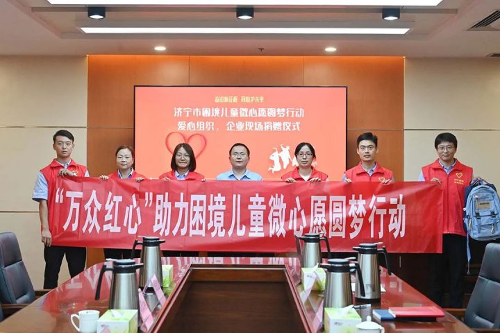 “心愿清单”变“圆梦清单”！济宁能源开展困境儿童微心愿圆梦行动