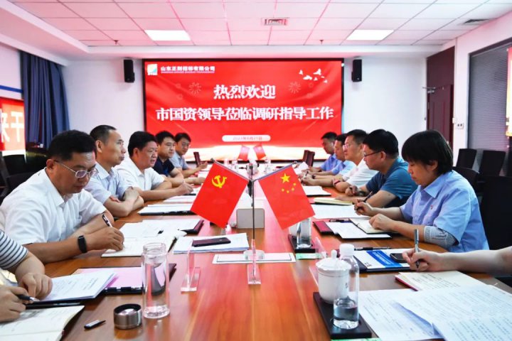 市国资委调研组到正则招标公司调研指导工作