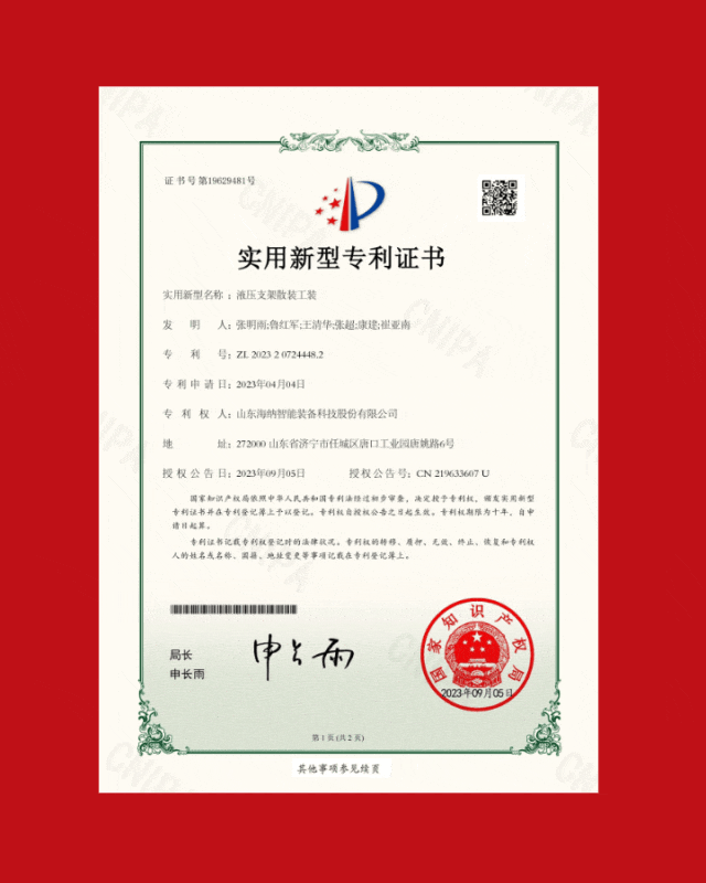 1697588106102308.gif 支架专利.gif