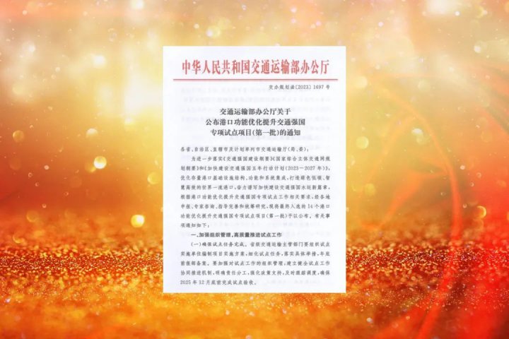 济宁港入选全国首批港口功能优化提升交通强国专项试点