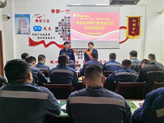 1704588005915285.jpg 1月5日,安全一号文宣贯有奖答题进区队.jpg