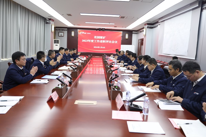 1704698688434018.jpg 24年1月6日,花园煤矿召开评先树优会议.JPG