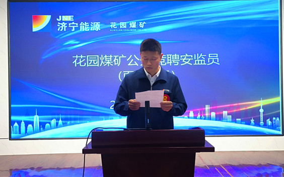 1709632313882065.jpg 花园煤矿安全员现场竞聘演讲_副本.jpg