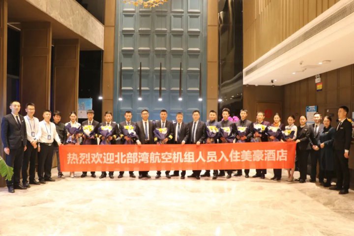 北部湾航空机组入住美豪酒店