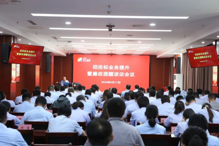 济宁能源集团召开招投标业务提升暨廉政提醒谈话会议